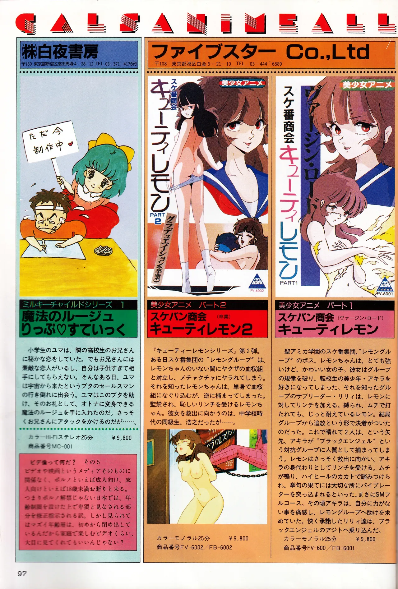 Page 97 of Gals Anime All Catalogue