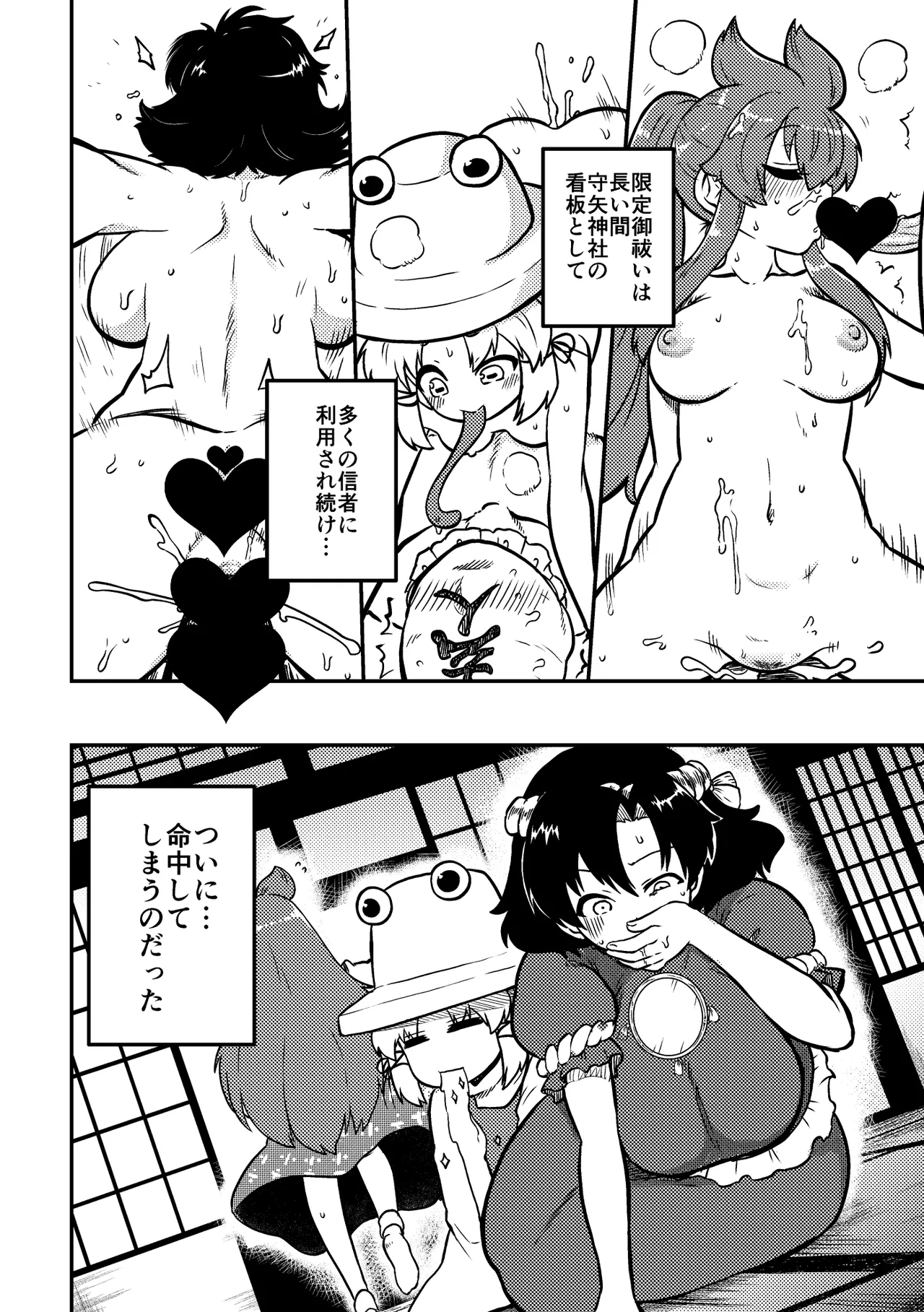 Gentei Oharai Shoshinsha-ban page 21 featuring sanae kochiya touhou project parody - big breasts pregnant hentai manga - read online free
