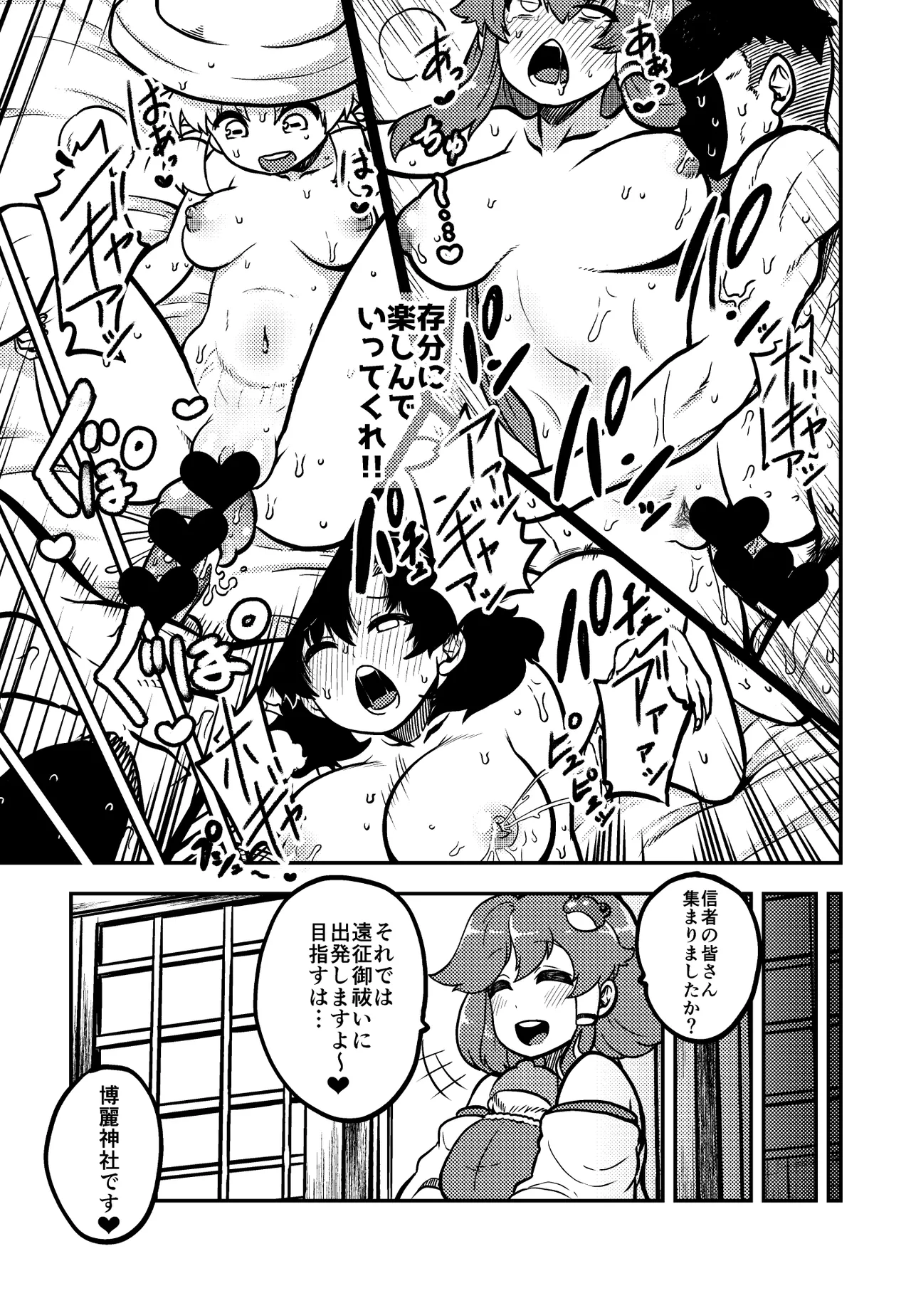 Gentei Oharai Shoshinsha-ban - Page 30