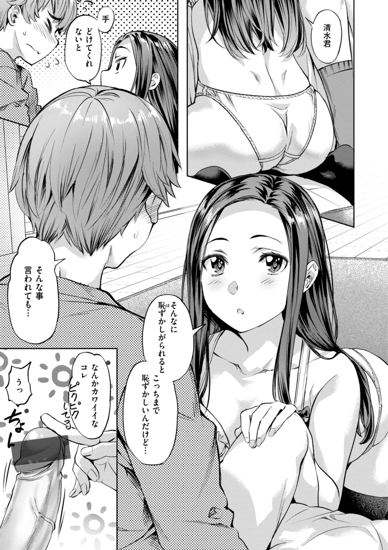 Sweet Spot page 77 - virginity swimsuit hentai manga - read online free