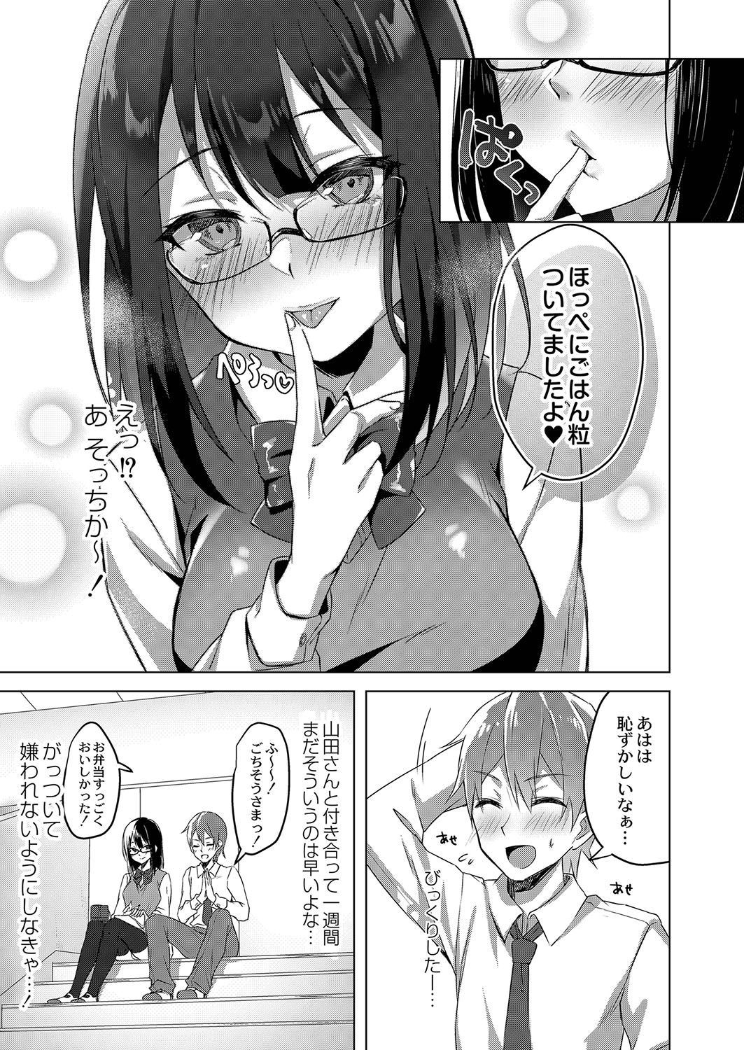 Otome Ana - Girls Hole page 154 - glasses schoolgirl uniform hentai manga - read online free