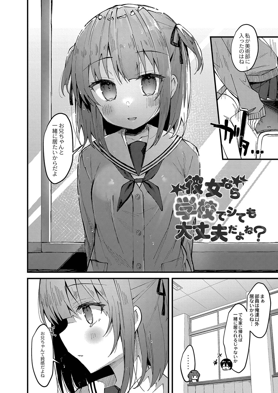 Otome Ana - Girls Hole - Page 31