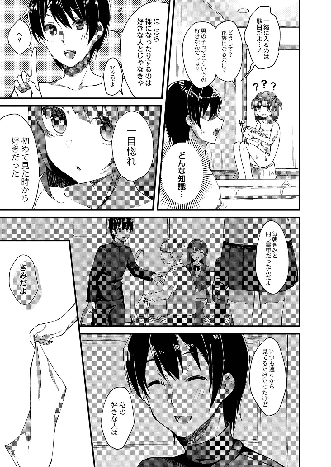 Otome Ana - Girls Hole - Page 8