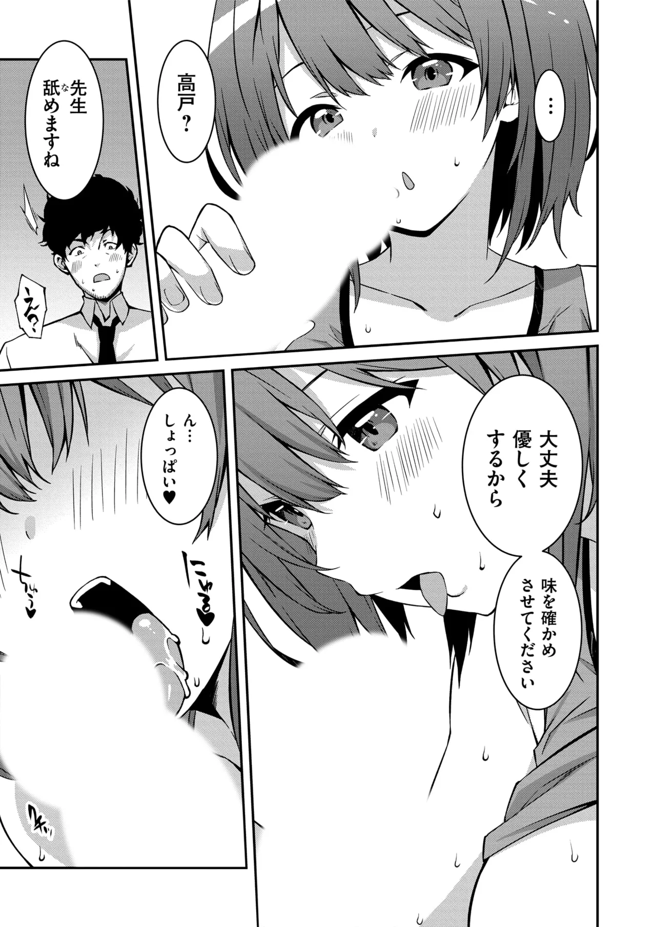 Namaiki Gyaru ni Zako Atsukai Sareta Ore ~ Meikko ga Guigui Kuru! Ch. 1-6 page 99 - handjob inseki hentai manga - read online free