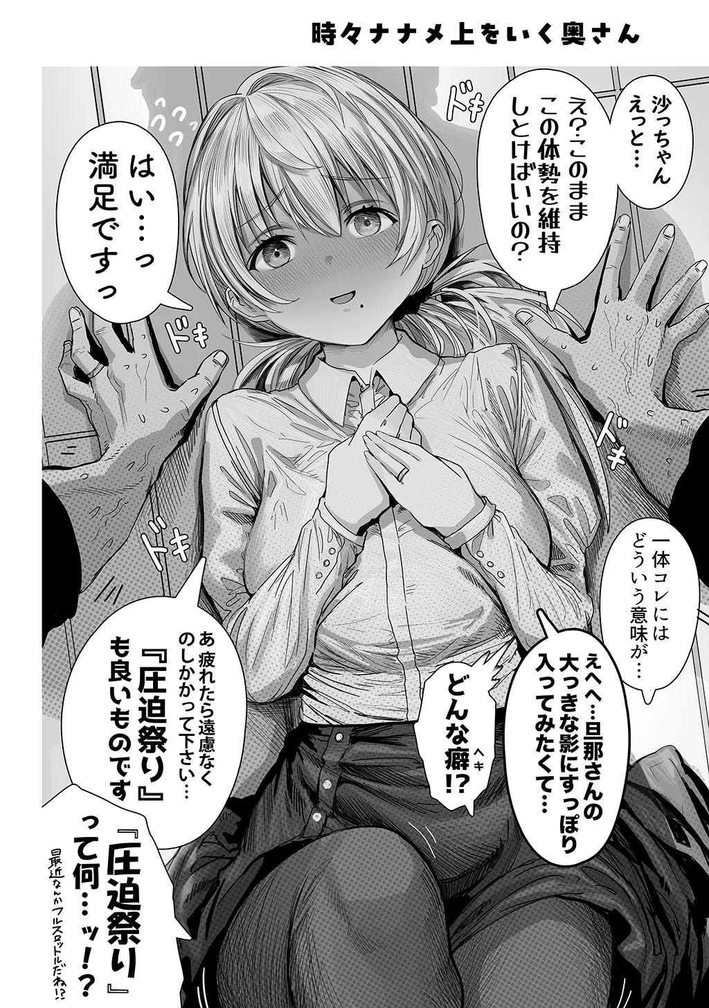 Fuufu no Yoru - Page 114