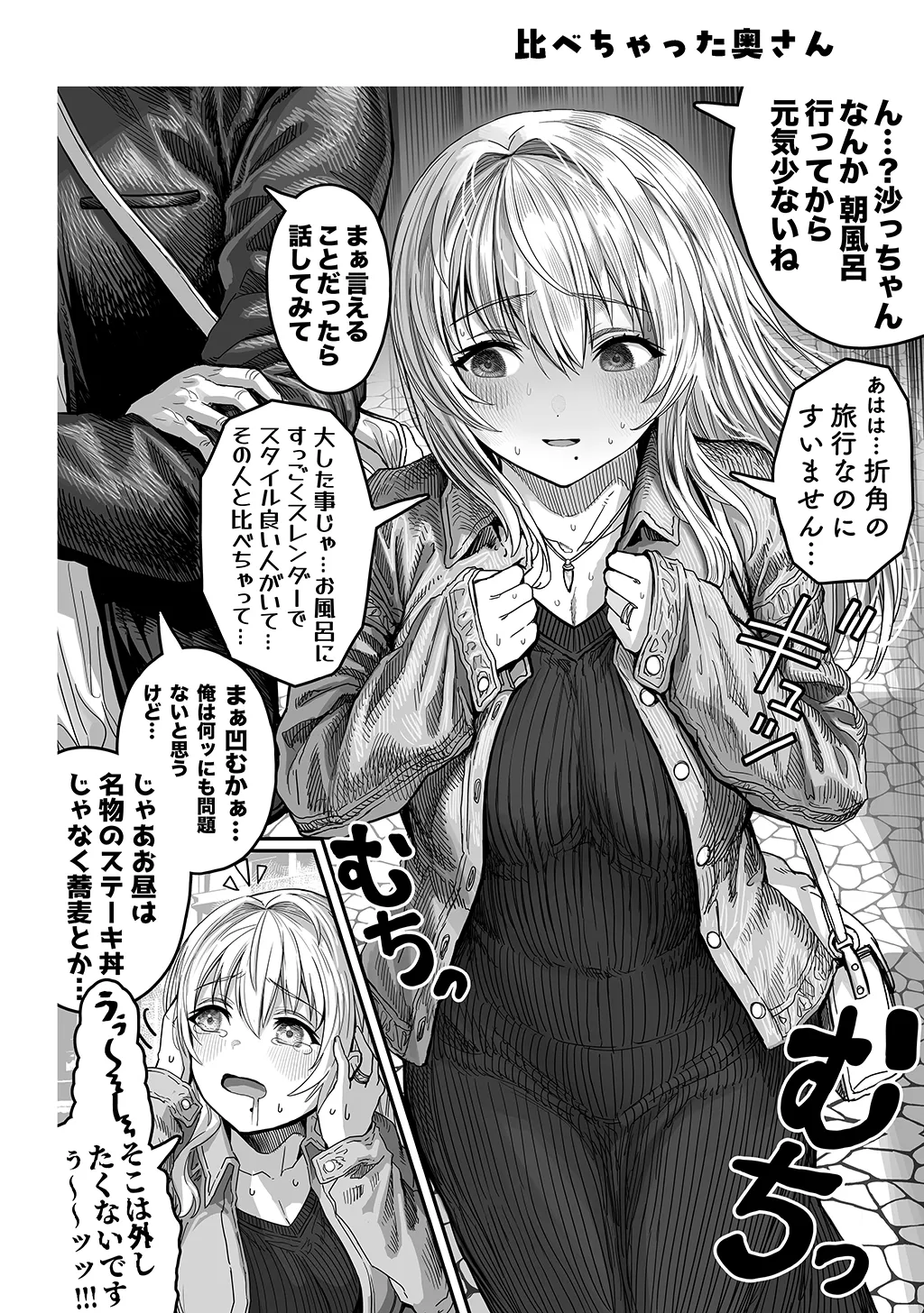 Fuufu no Yoru - Page 150
