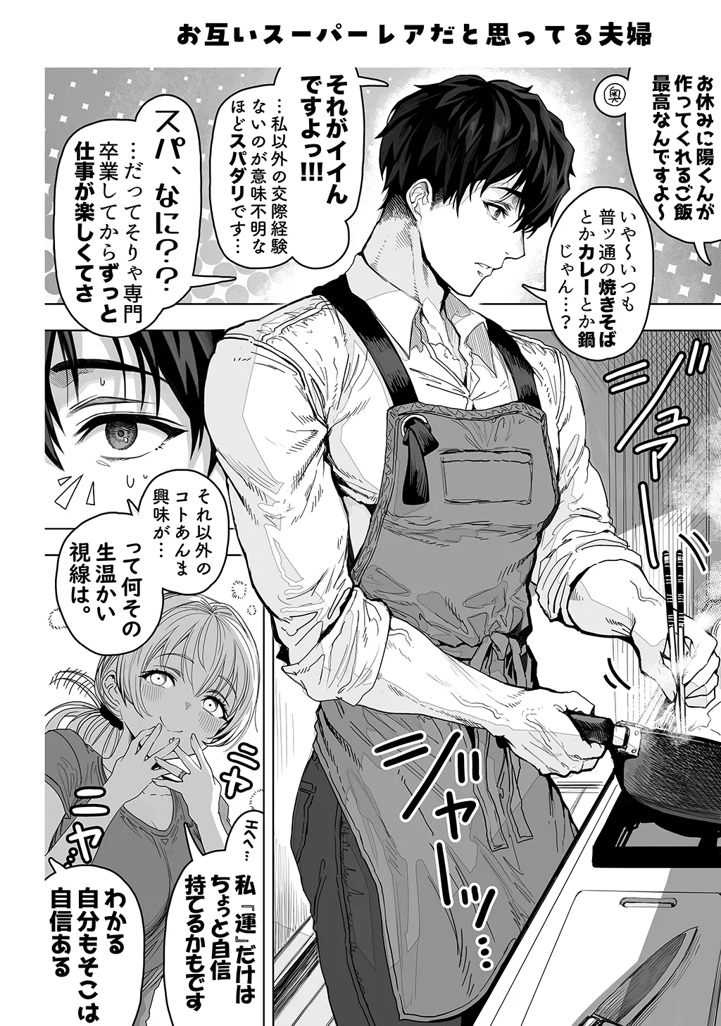 Fuufu no Yoru - Page 200
