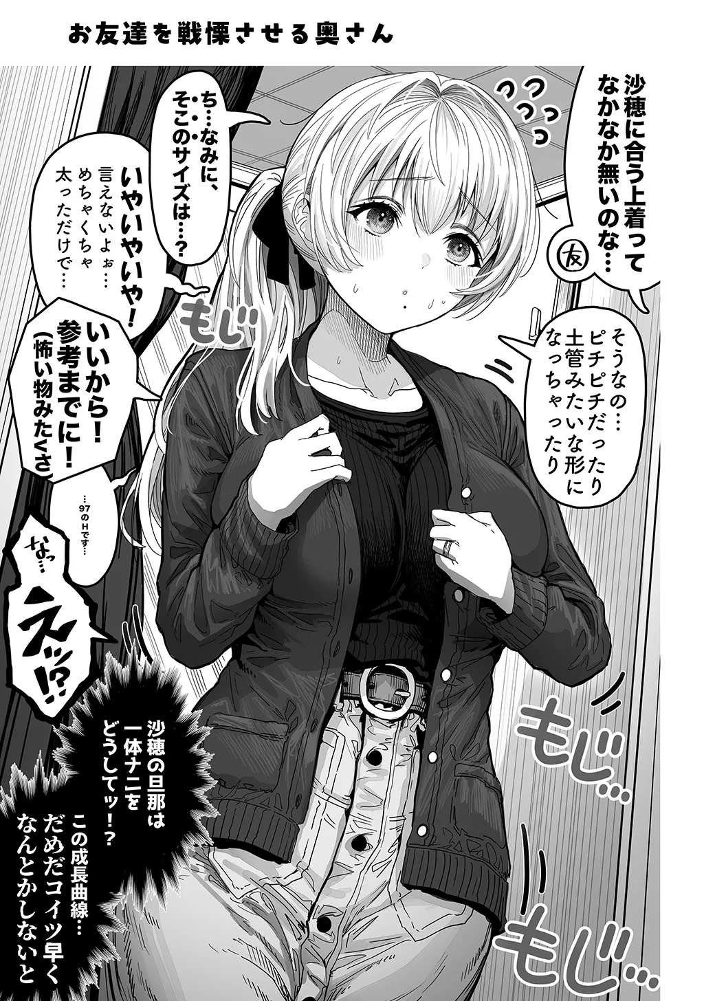 Fuufu no Yoru - Page 203
