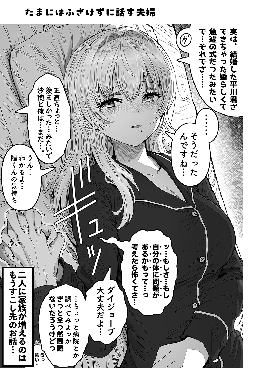 Fuufu no Yoru - Page 209