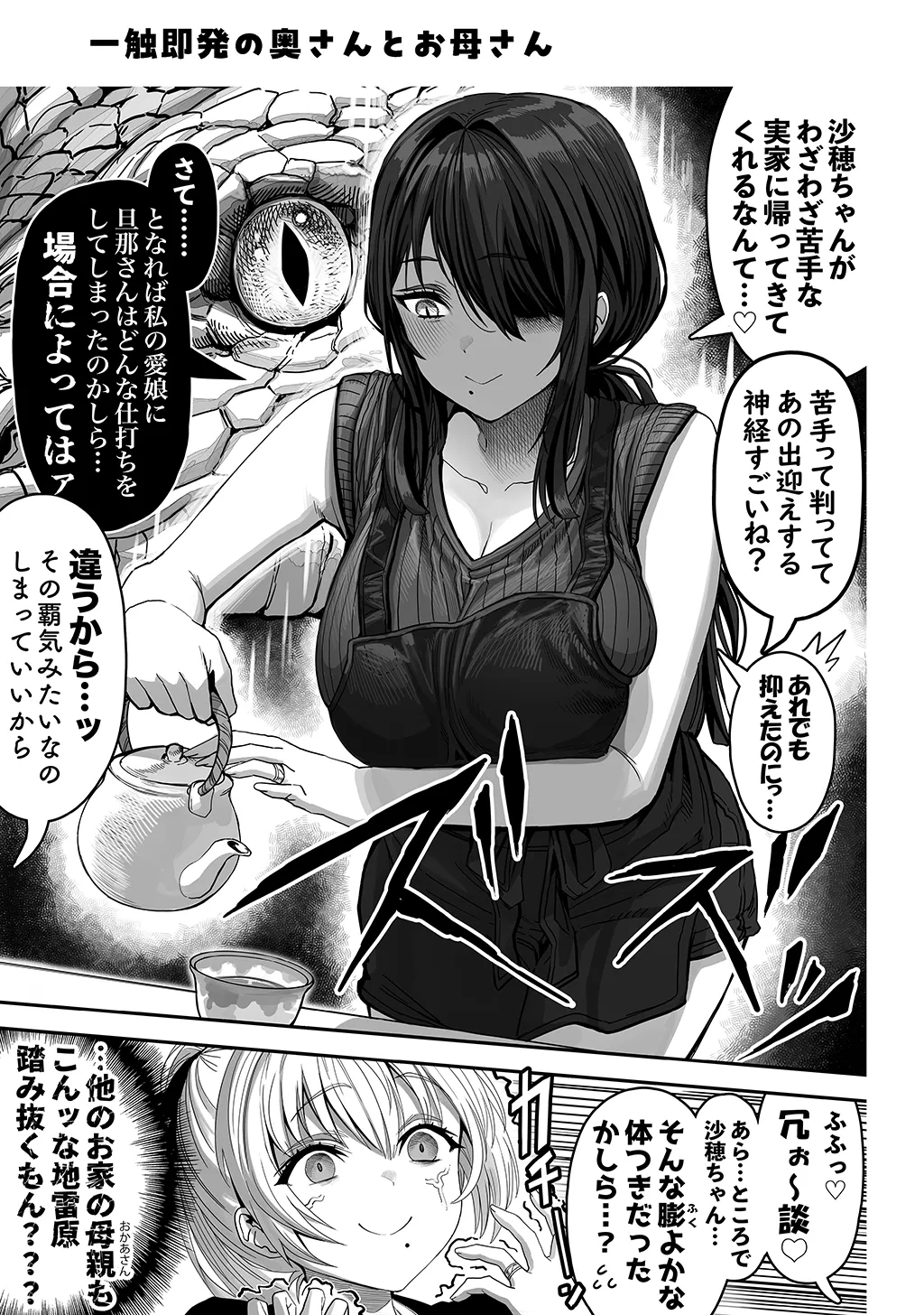 Fuufu no Yoru - Page 215