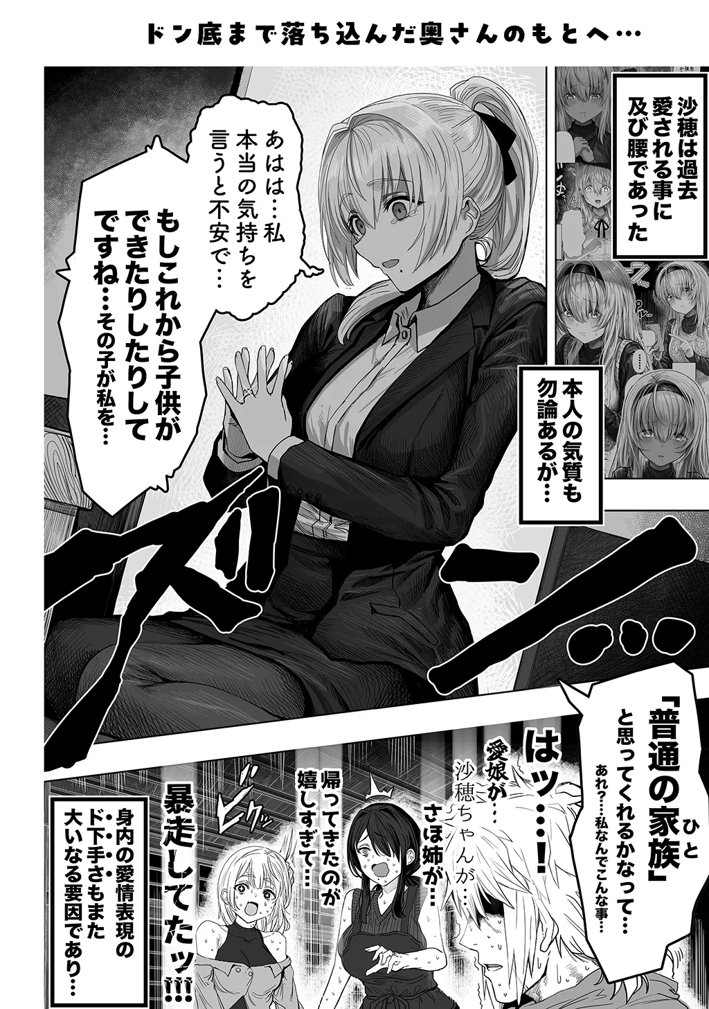 Fuufu no Yoru page 242 original parody - milf sweating hentai manga - read online free