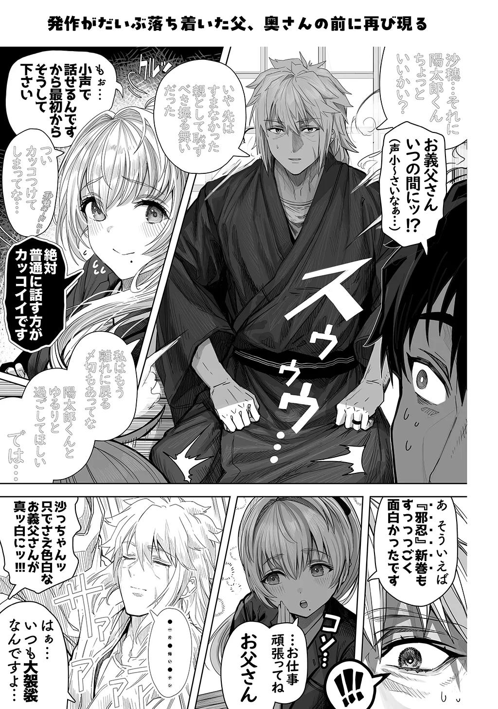 Fuufu no Yoru page 247 original parody - milf sweating hentai manga - read online free