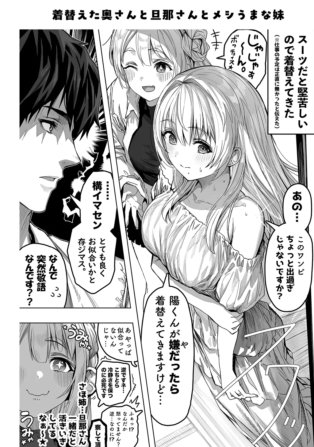 Fuufu no Yoru - Page 262