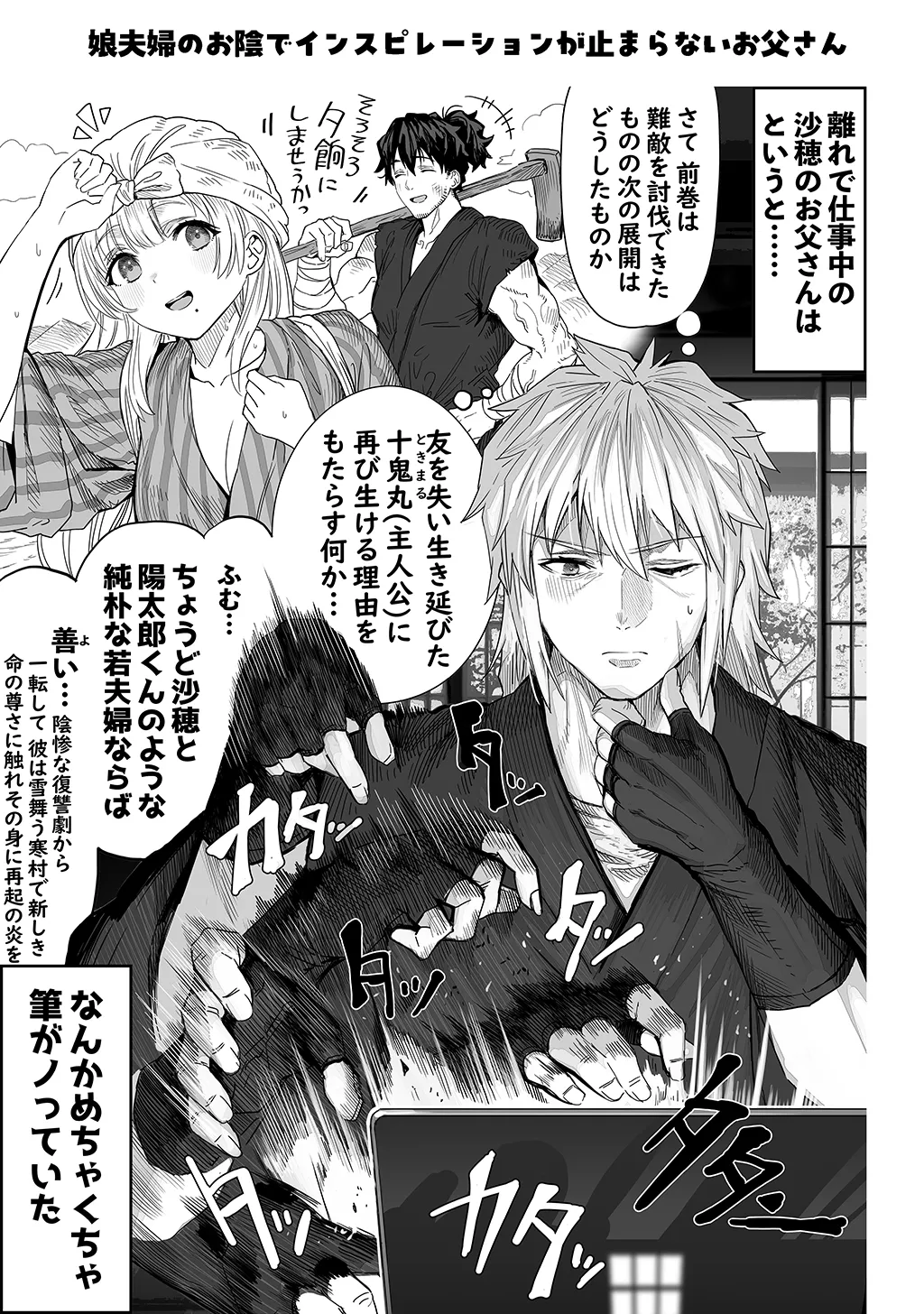 Fuufu no Yoru - Page 263