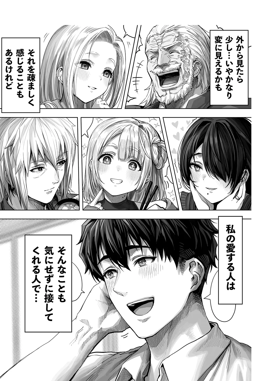 Fuufu no Yoru - Page 265