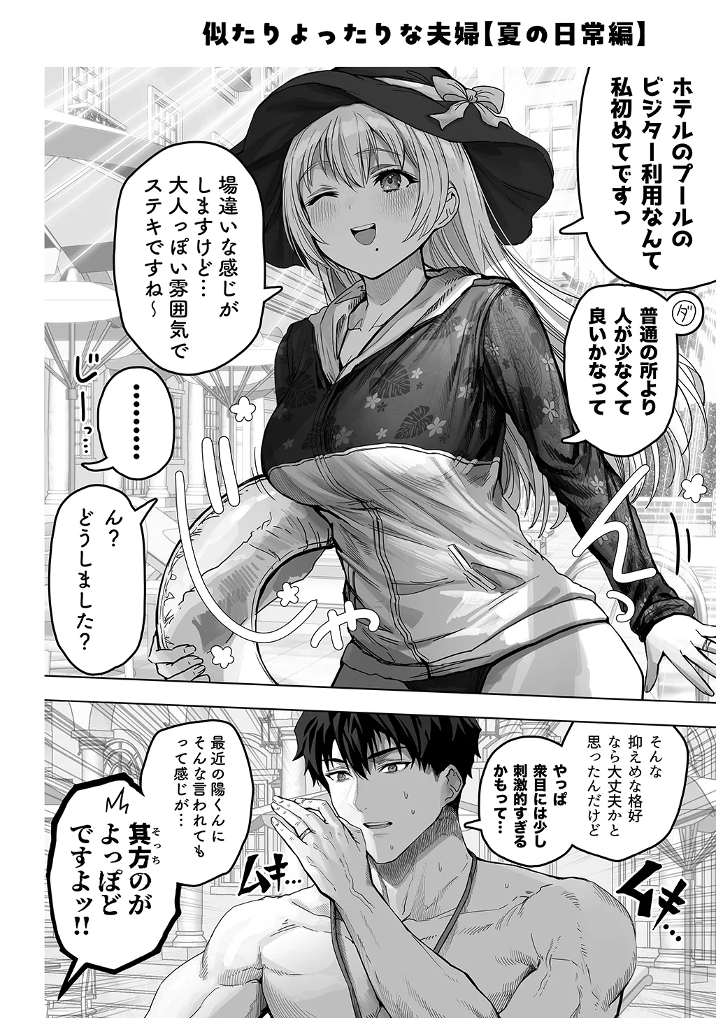 Fuufu no Yoru page 274 original parody - milf sweating hentai manga - read online free