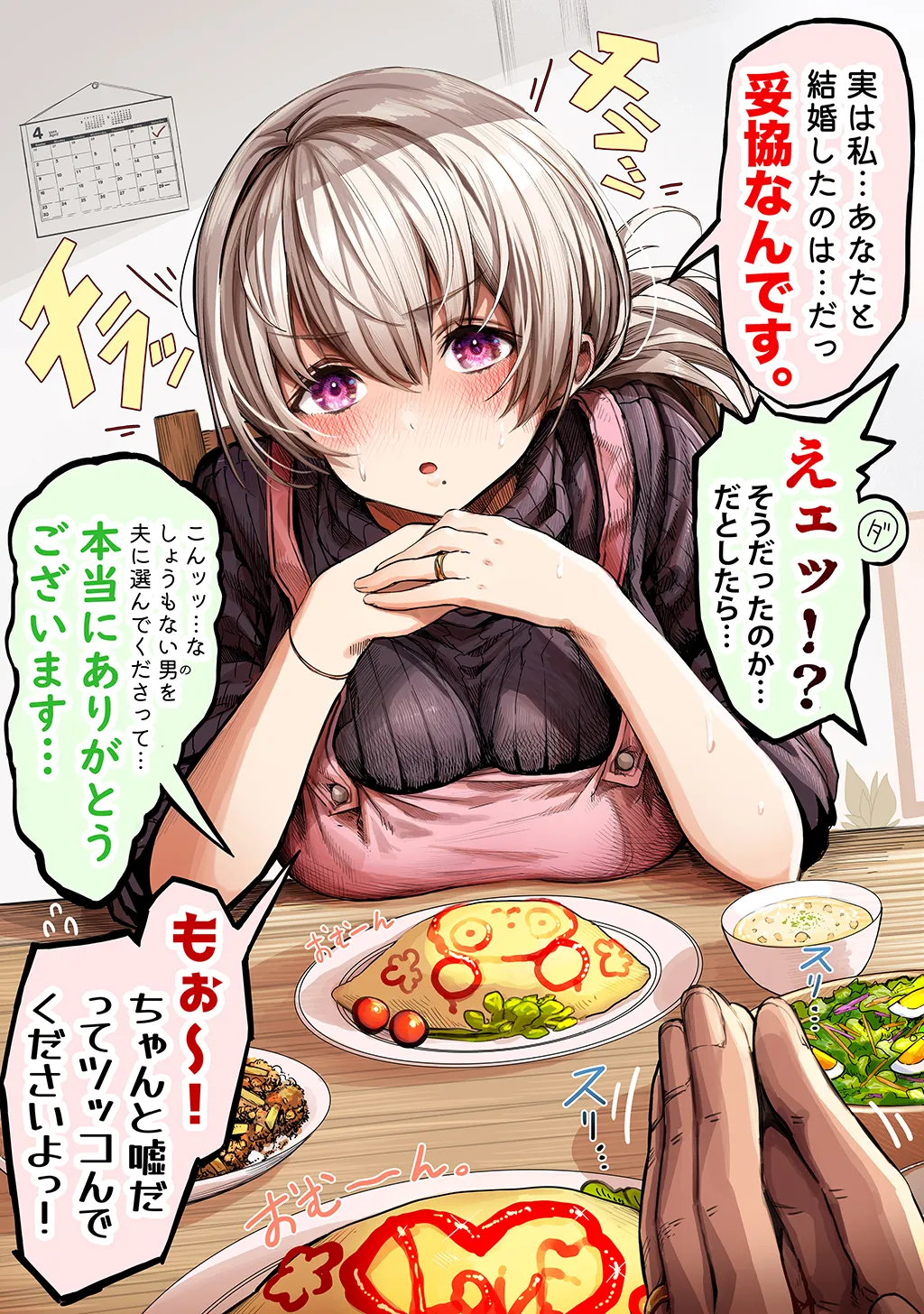 Fuufu no Yoru - Page 294