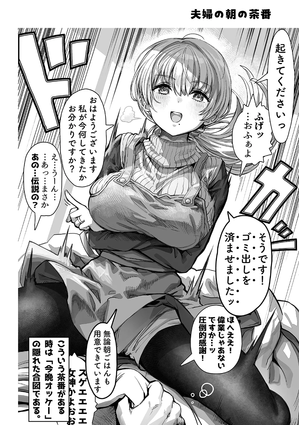 Fuufu no Yoru - Page 6