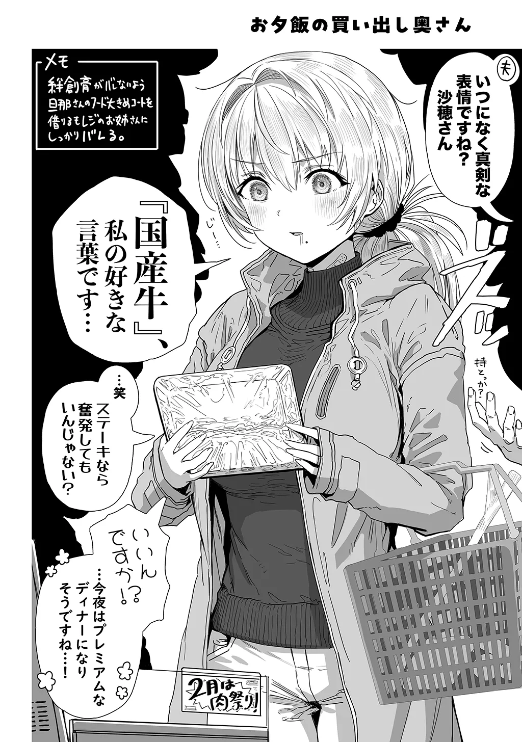 Fuufu no Yoru - Page 70