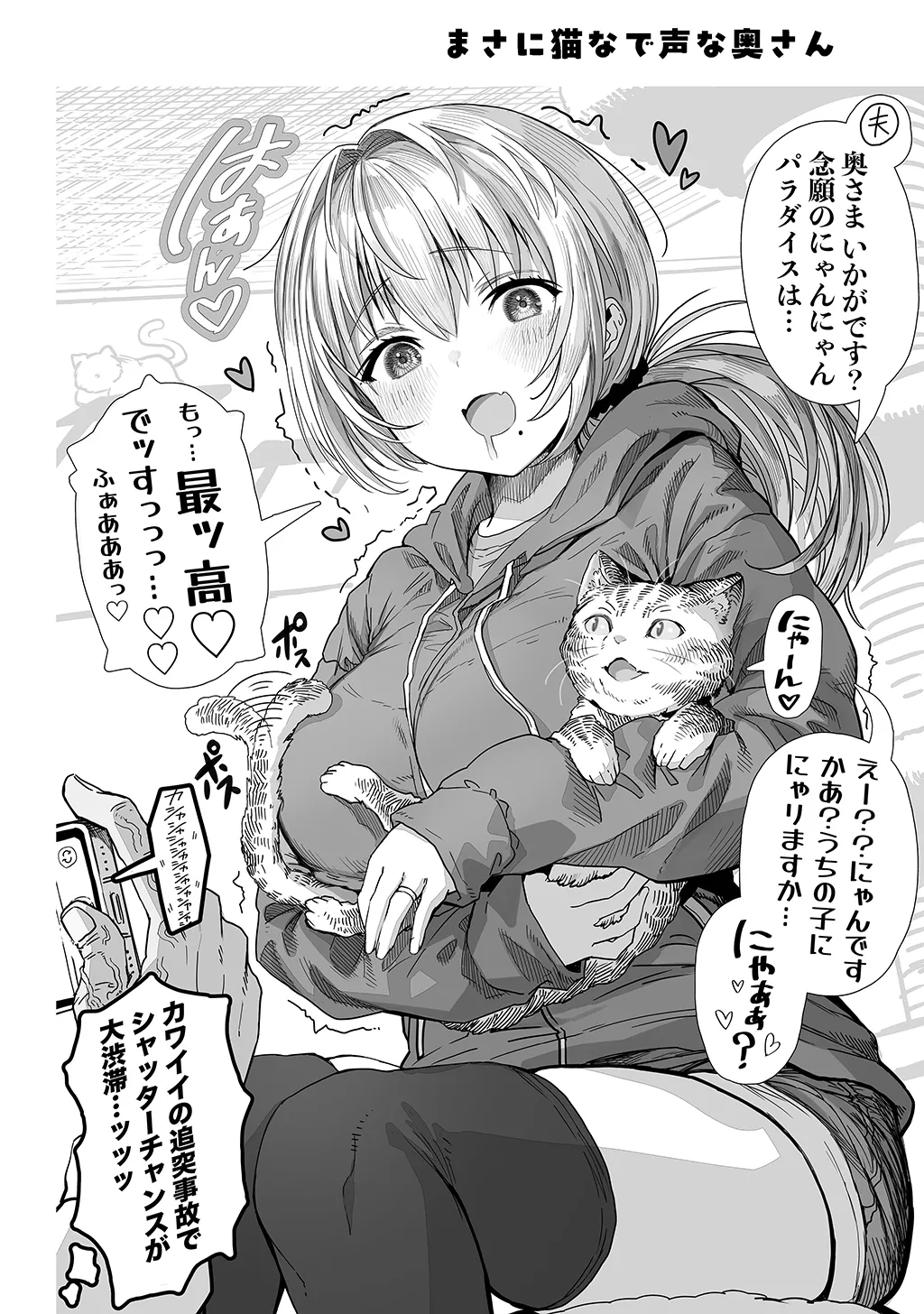 Fuufu no Yoru - Page 82