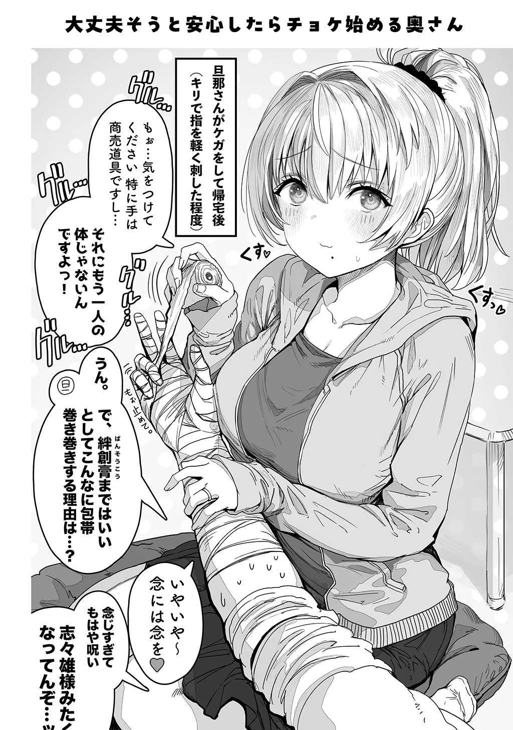 Fuufu no Yoru - Page 94