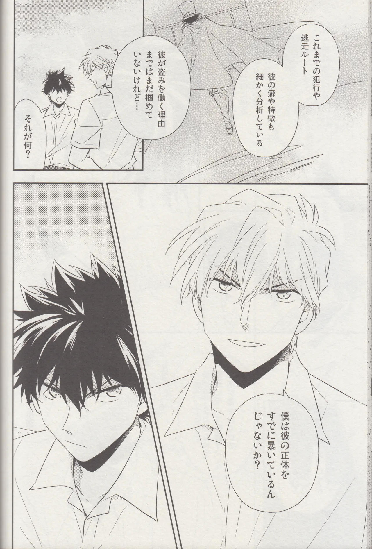 Kyū to Ichi - Page 27