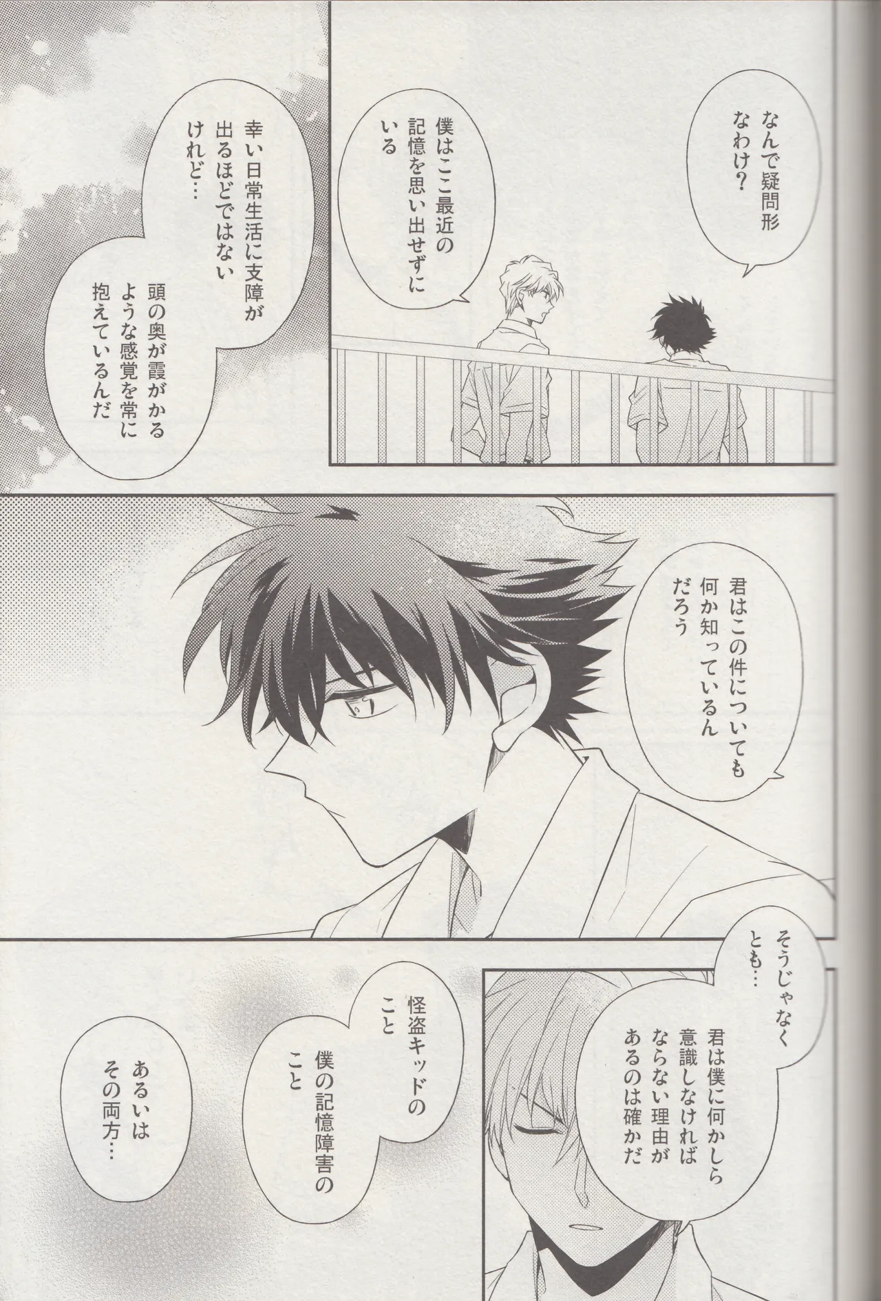 Kyū to Ichi - Page 28