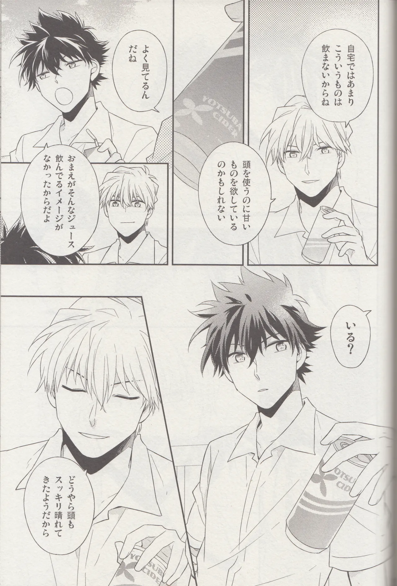 Kyū to Ichi - Page 56