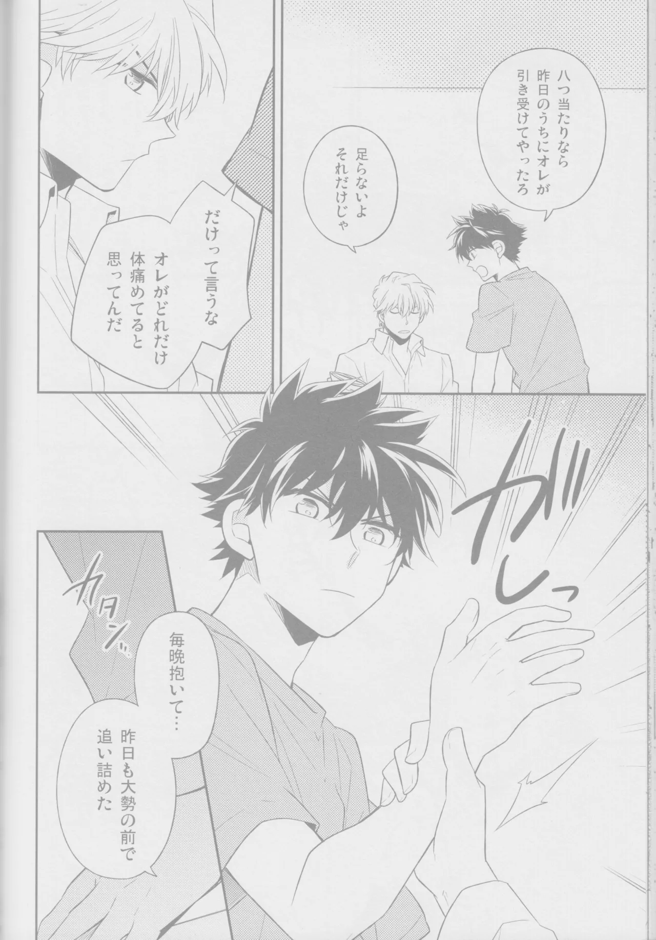 Crunchy breakfast page 27 featuring kaito kuroba detective conan parody - males only yaoi hentai manga - read online free