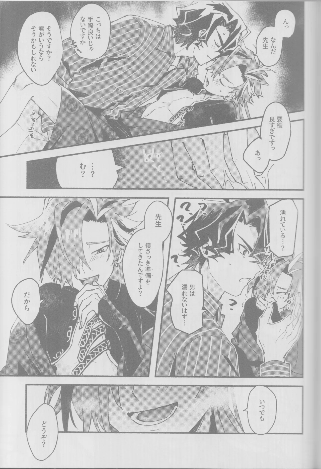 Manadeshi ni semara rete yoru mo nemurenai kudan page 23 featuring shinsaku takasugi fate grand order parody - males only yaoi hentai manga - read online free