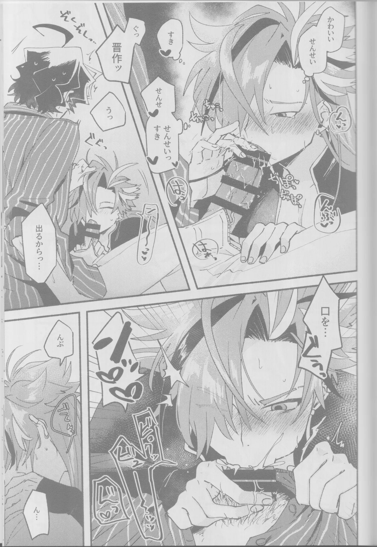 Manadeshi ni semara rete yoru mo nemurenai kudan page 31 featuring shinsaku takasugi fate grand order parody - males only yaoi hentai manga - read online free