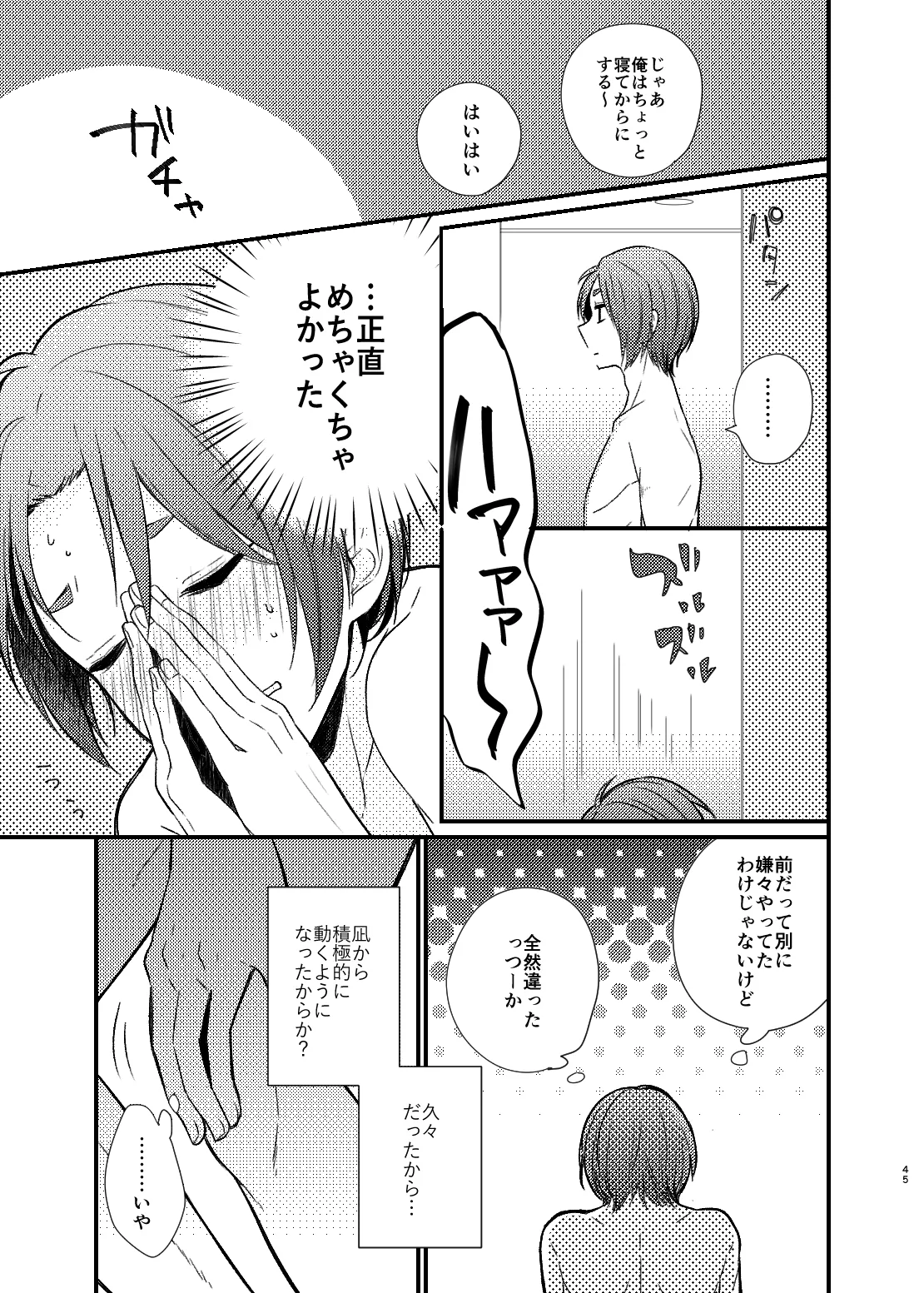 Mada Kitto Mada Kimi to page 42 featuring seishiro nagi blue lock parody - anal males only hentai manga - read online free