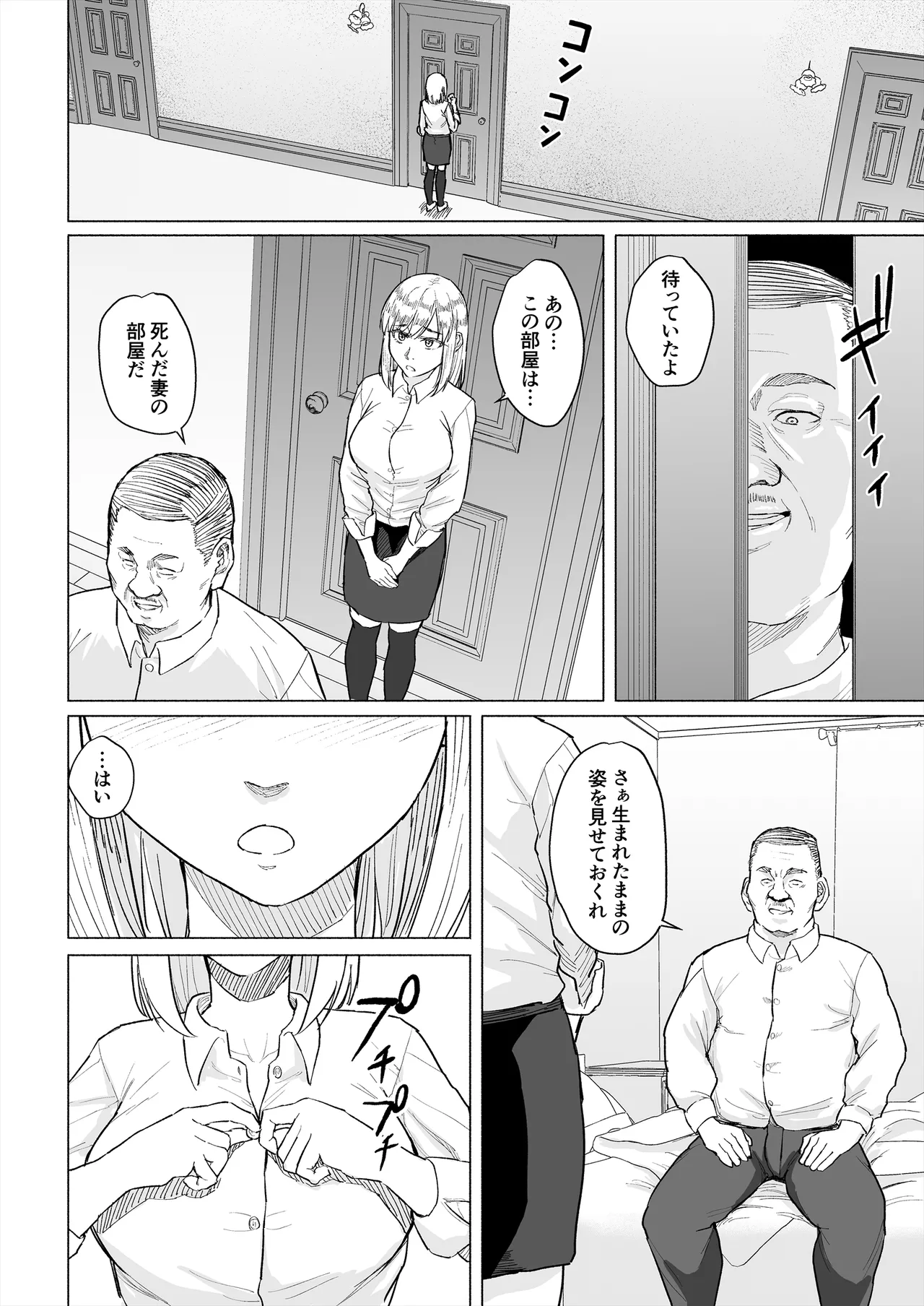 Osananajimi wa Shakkin no Kata toshite Oyaji ni Dakareru page 21 original parody - big breasts old man hentai manga - read online free