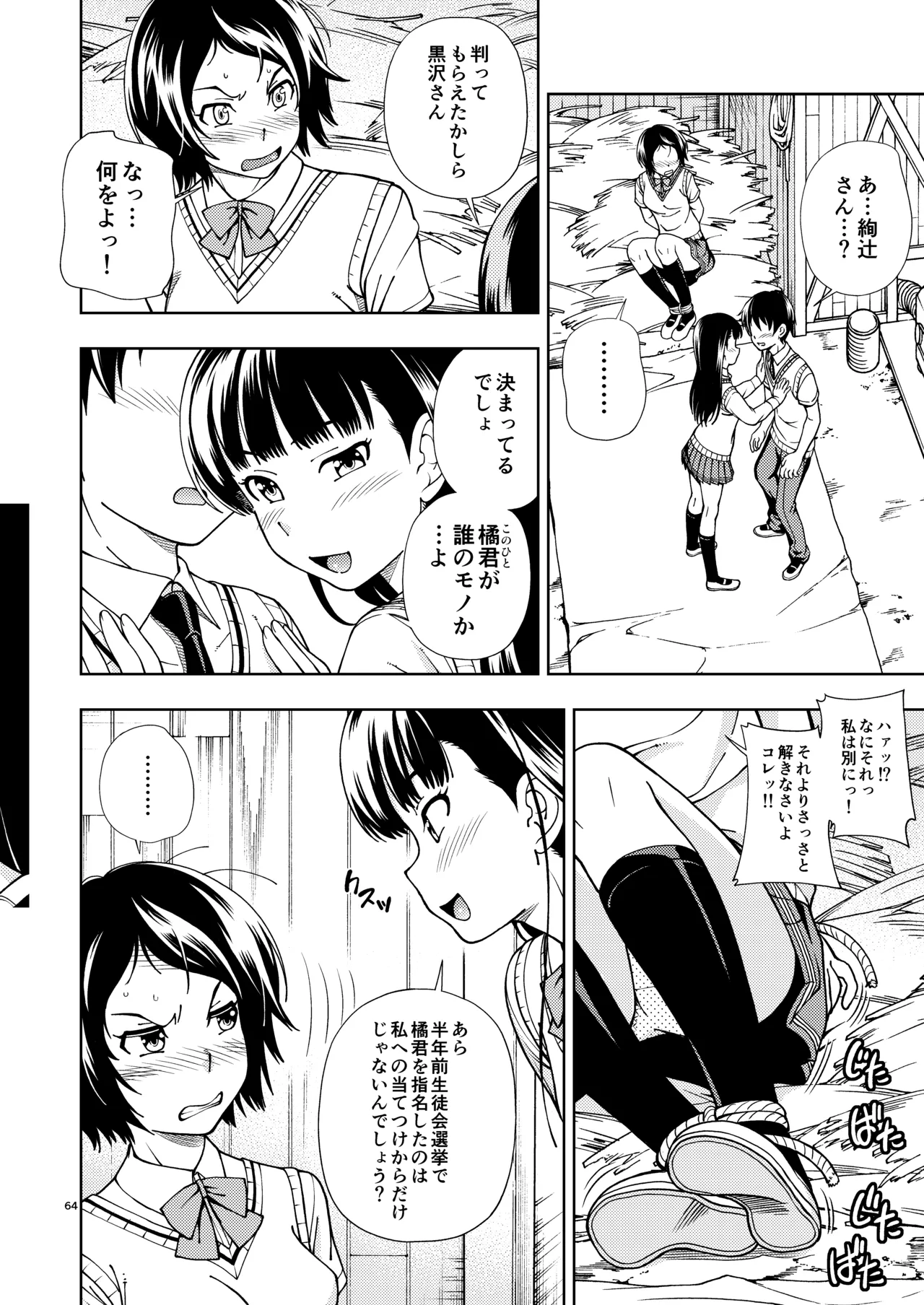 Kibito Kyousei Event Valentine - Page 63