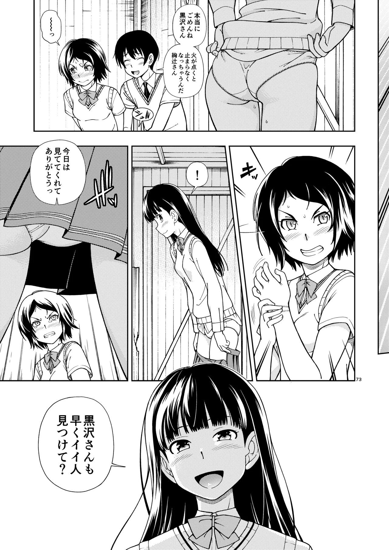 Kibito Kyousei Event Valentine - Page 72