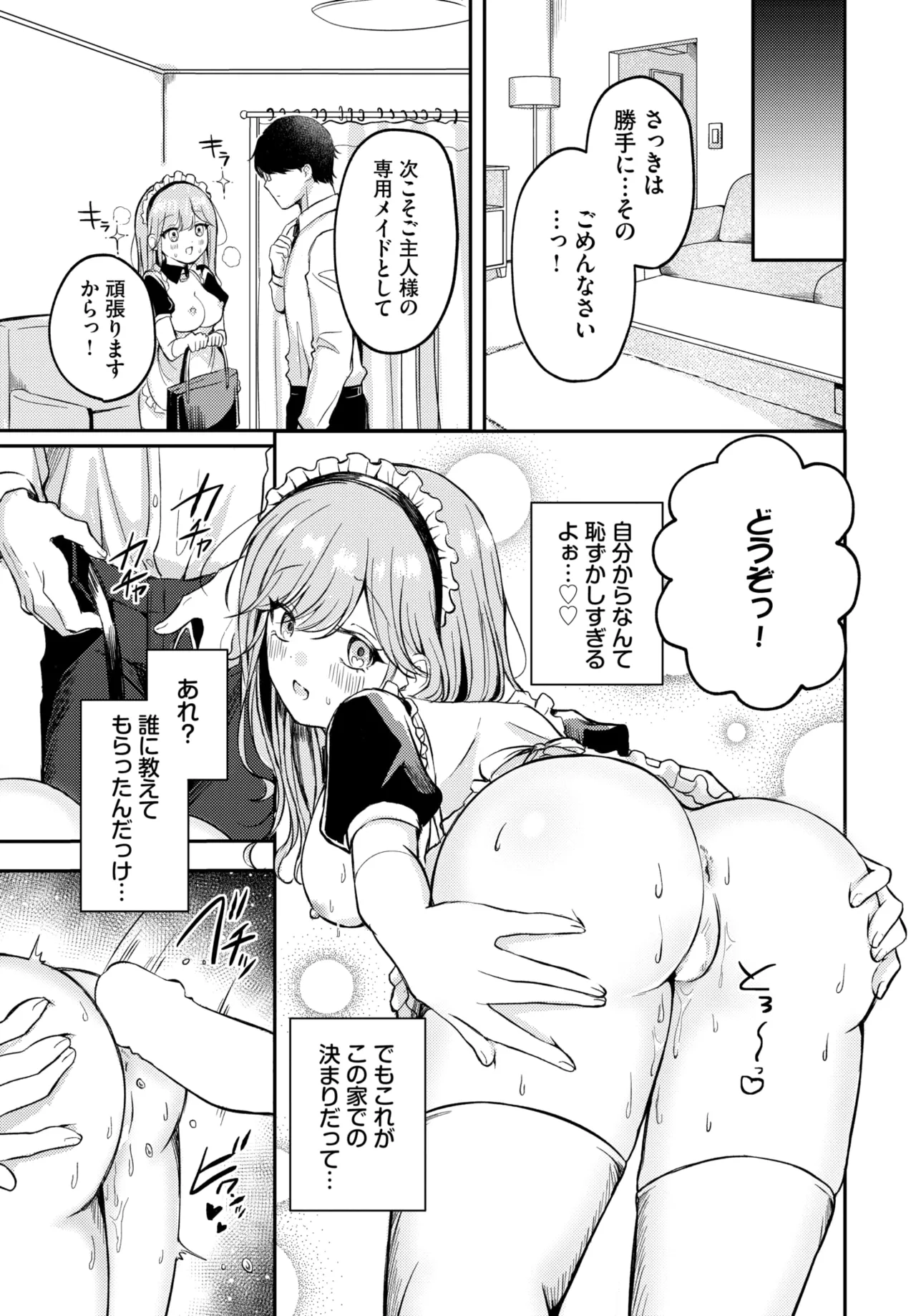 COMIC BAVEL 2025-01 page 276 - maid big breasts hentai manga - read online free