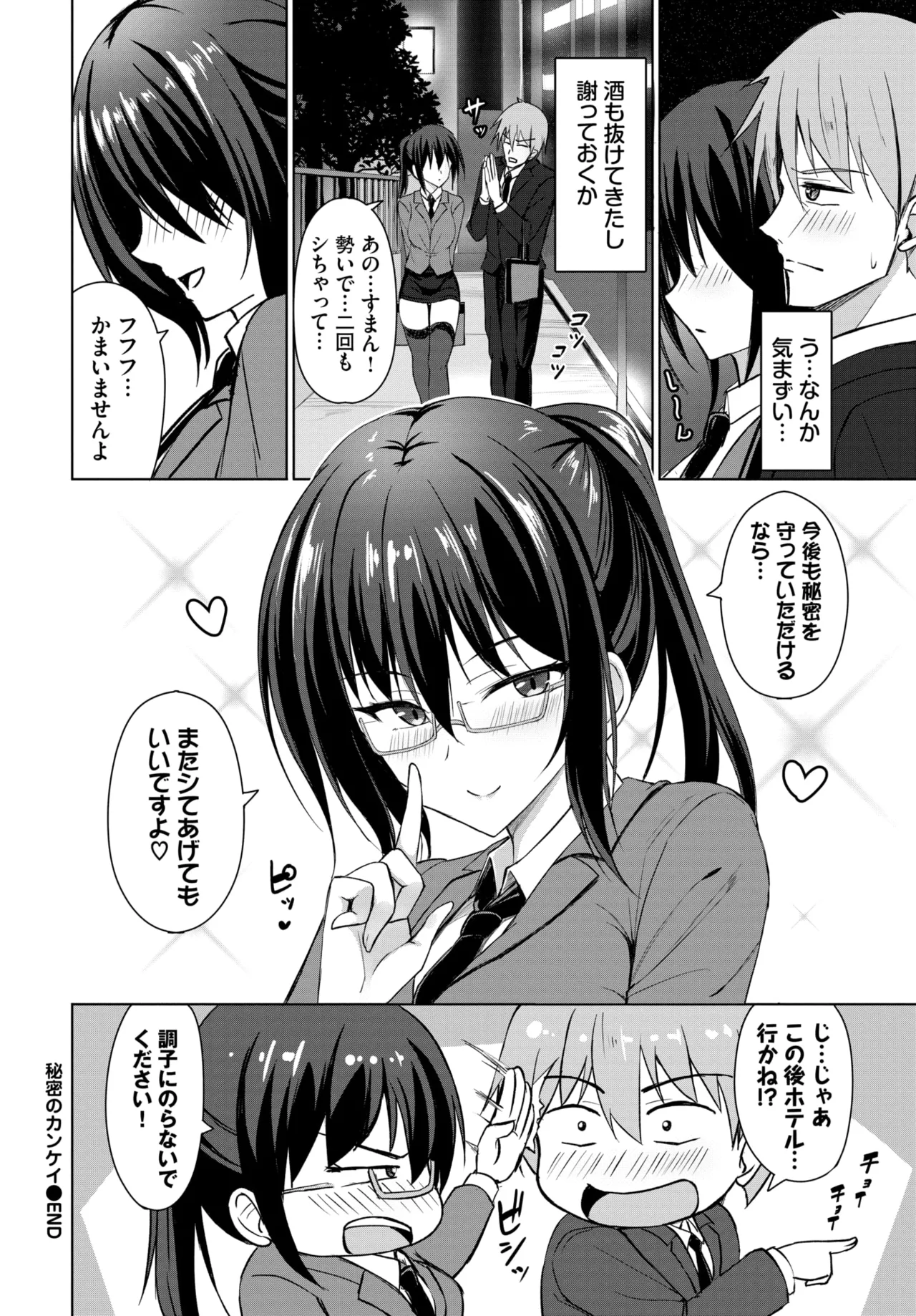 COMIC BAVEL 2025-01 page 391 - maid big breasts hentai manga - read online free