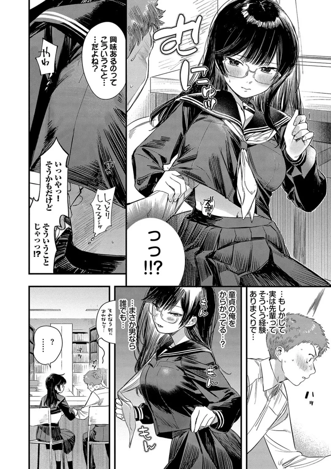Torokeru Mannaka + Hikaeme Request 2 - Page 100