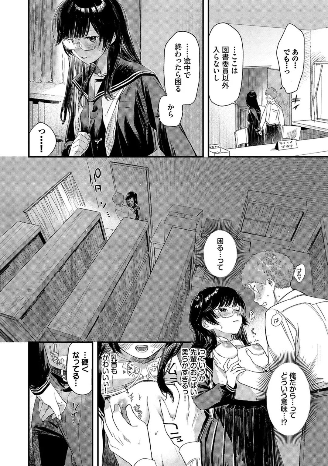 Torokeru Mannaka + Hikaeme Request 2 page 102 - big breasts glasses hentai manga - read online free