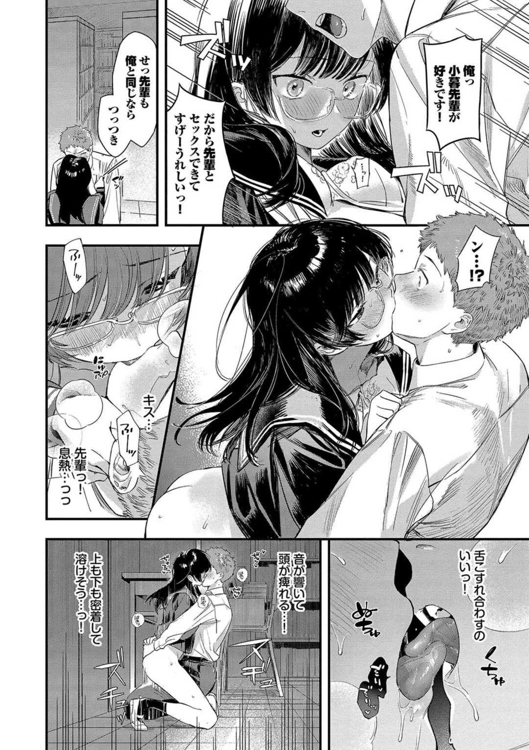 Torokeru Mannaka + Hikaeme Request 2 page 110 - big breasts glasses hentai manga - read online free