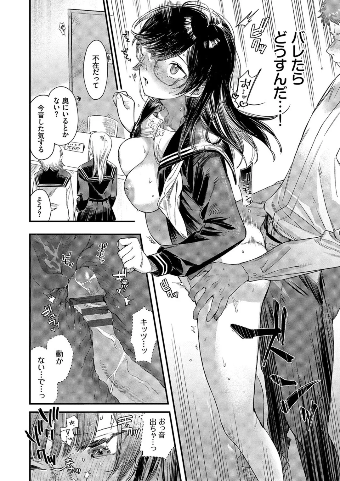 Torokeru Mannaka + Hikaeme Request 2 - Page 114