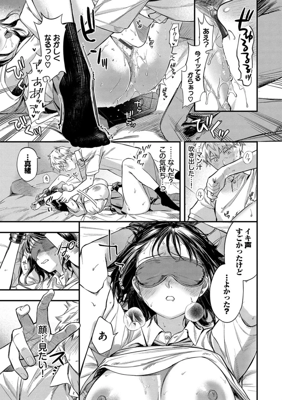 Torokeru Mannaka + Hikaeme Request 2 - Page 13