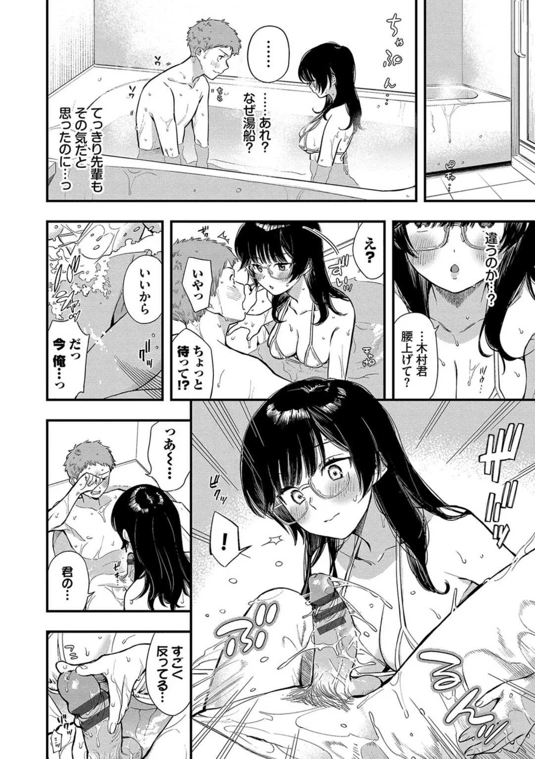 Torokeru Mannaka + Hikaeme Request 2 - Page 130