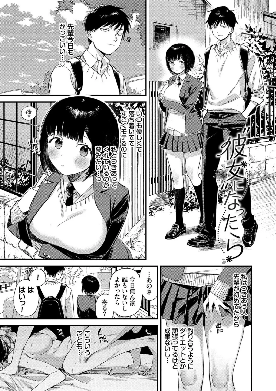 Torokeru Mannaka + Hikaeme Request 2 - Page 145