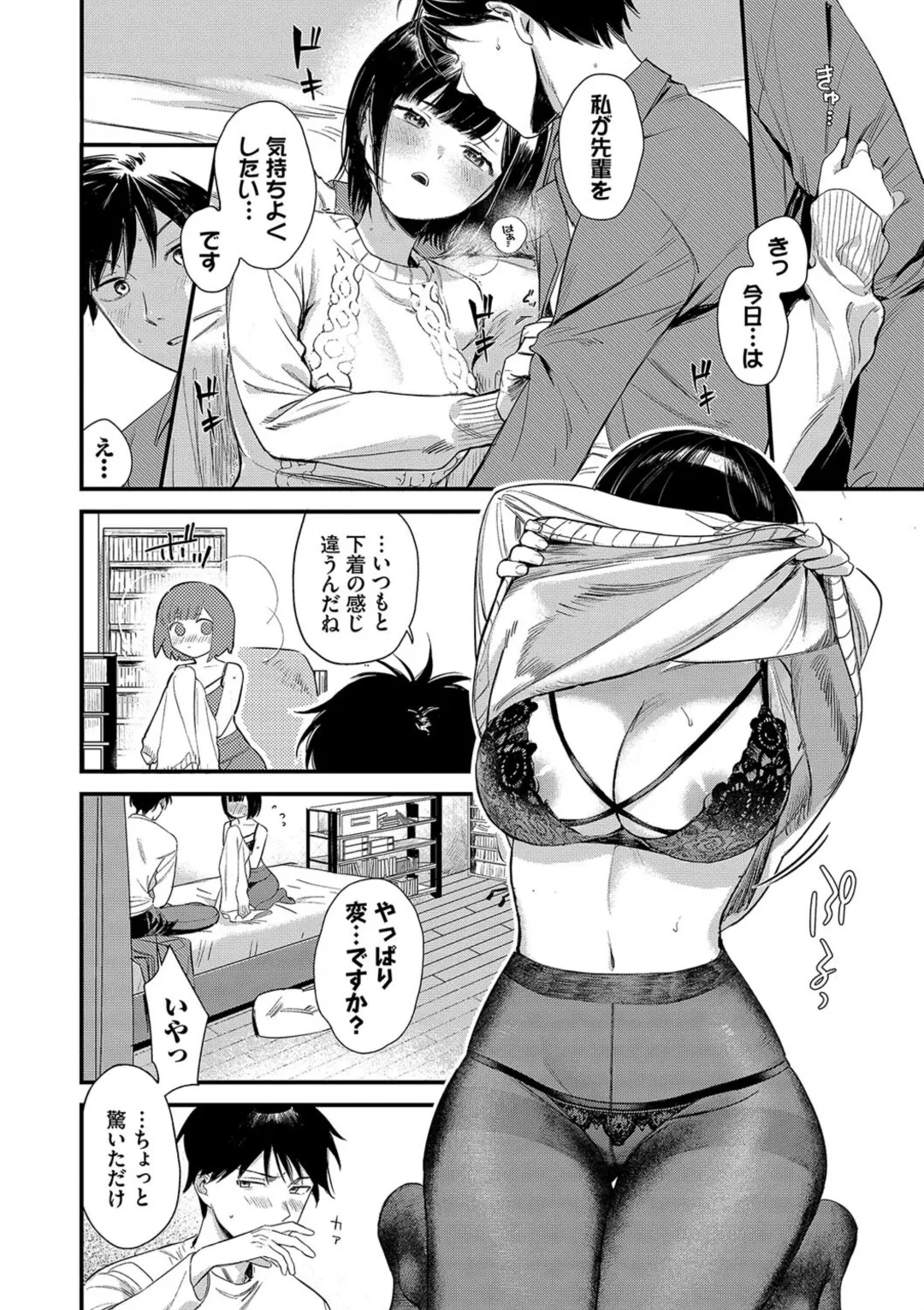 Torokeru Mannaka + Hikaeme Request 2 - Page 150