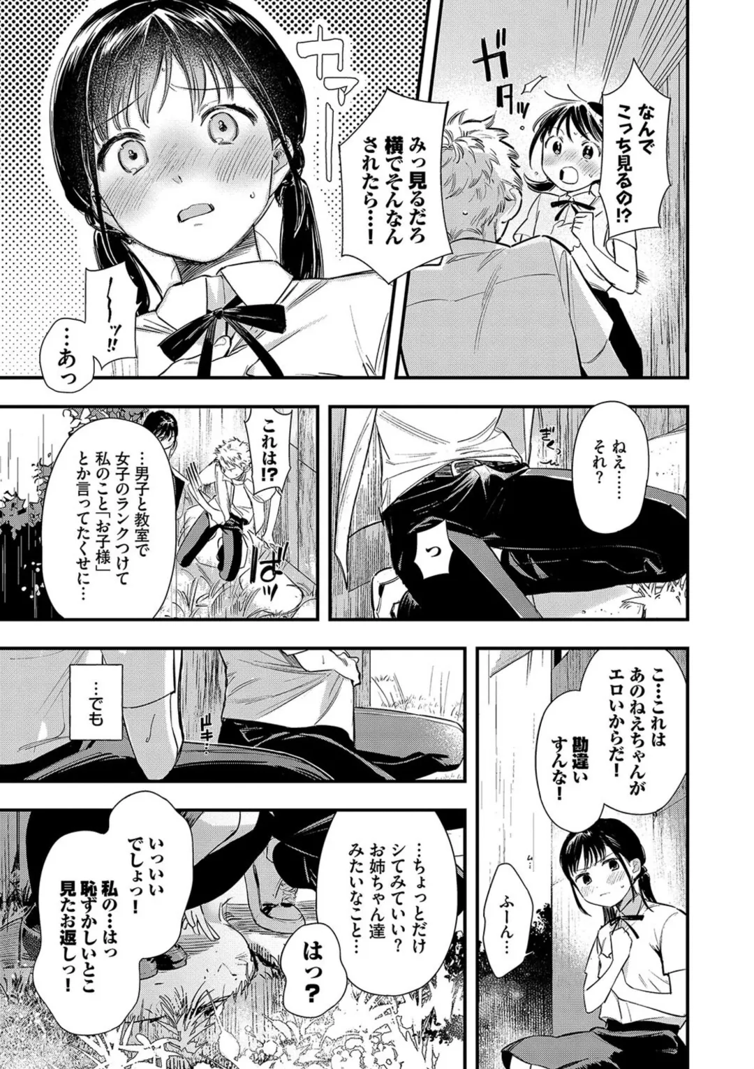Torokeru Mannaka + Hikaeme Request 2 - Page 173
