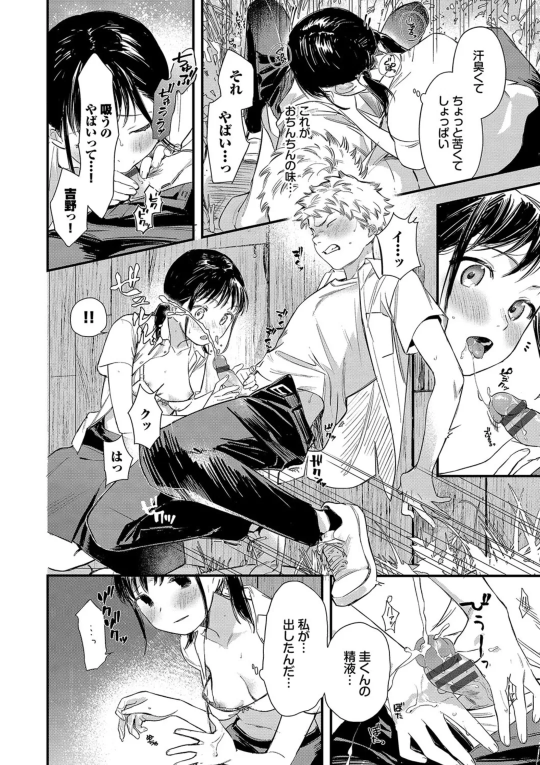 Torokeru Mannaka + Hikaeme Request 2 page 178 - big breasts glasses hentai manga - read online free