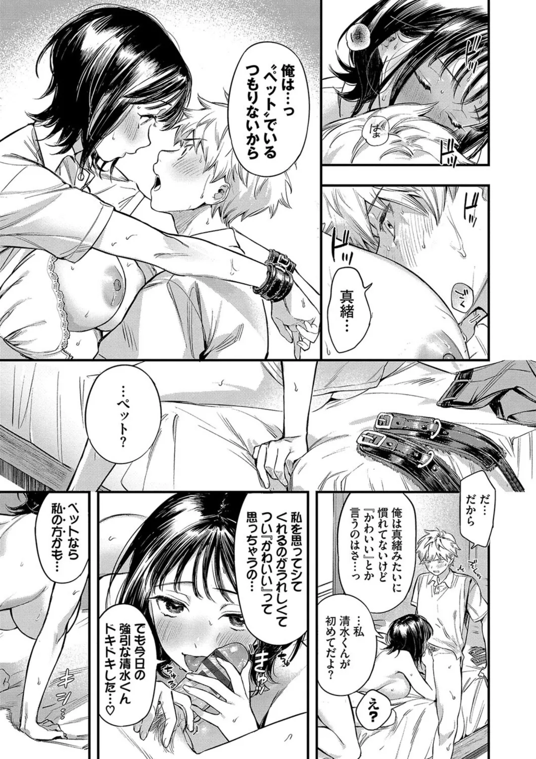 Torokeru Mannaka + Hikaeme Request 2 page 19 - big breasts glasses hentai manga - read online free