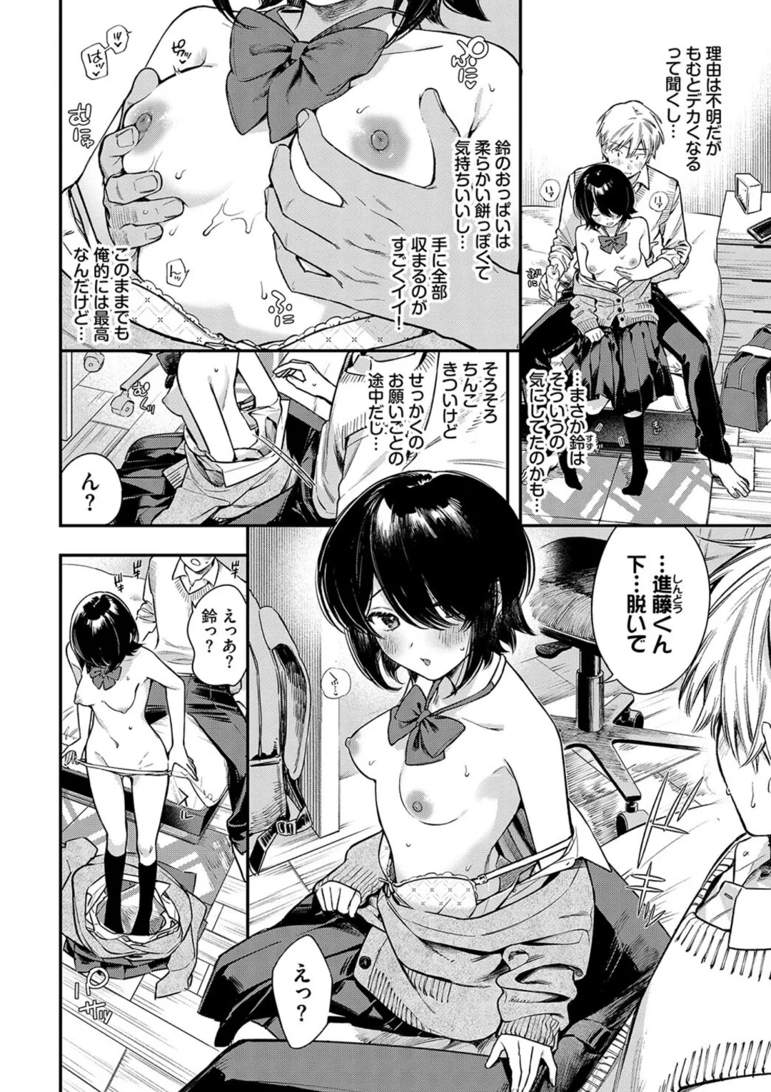 Torokeru Mannaka + Hikaeme Request 2 - Page 194