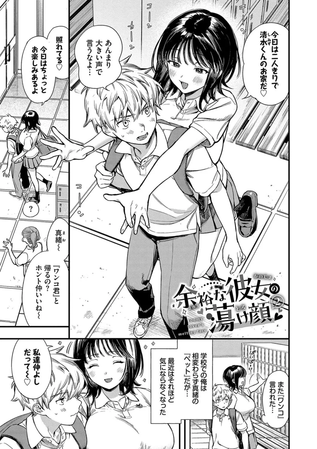 Torokeru Mannaka + Hikaeme Request 2 - Page 27